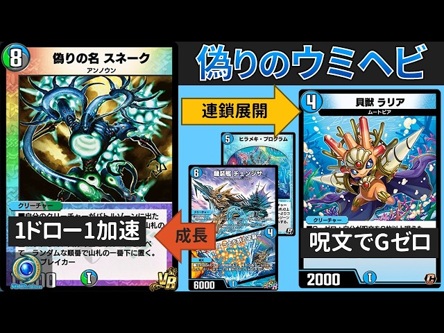 G0の貝獣で爆アド稼ぎ！『ヒラメキラリアスネーク』【デュエプレ