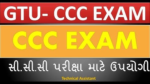 ccc theory exam | gu ccc exam part - 1 | Computer Important Question in Gujarati | #GUJARAT