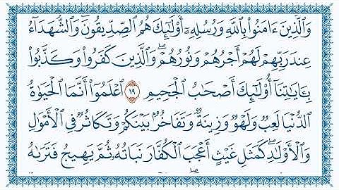 سورة 57 الحديد Al Hadid   مكتوبة بصوت القارئ مشاري بن راشد العفاسي وجودة فائقة  HD