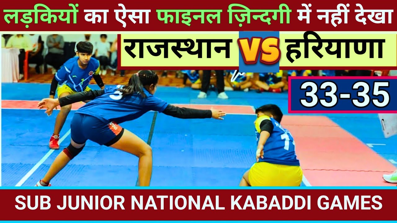 Финальный матч среди юниоров | Финальный матч среди юниоров 33 года | Раджастхан против Харьяны |...