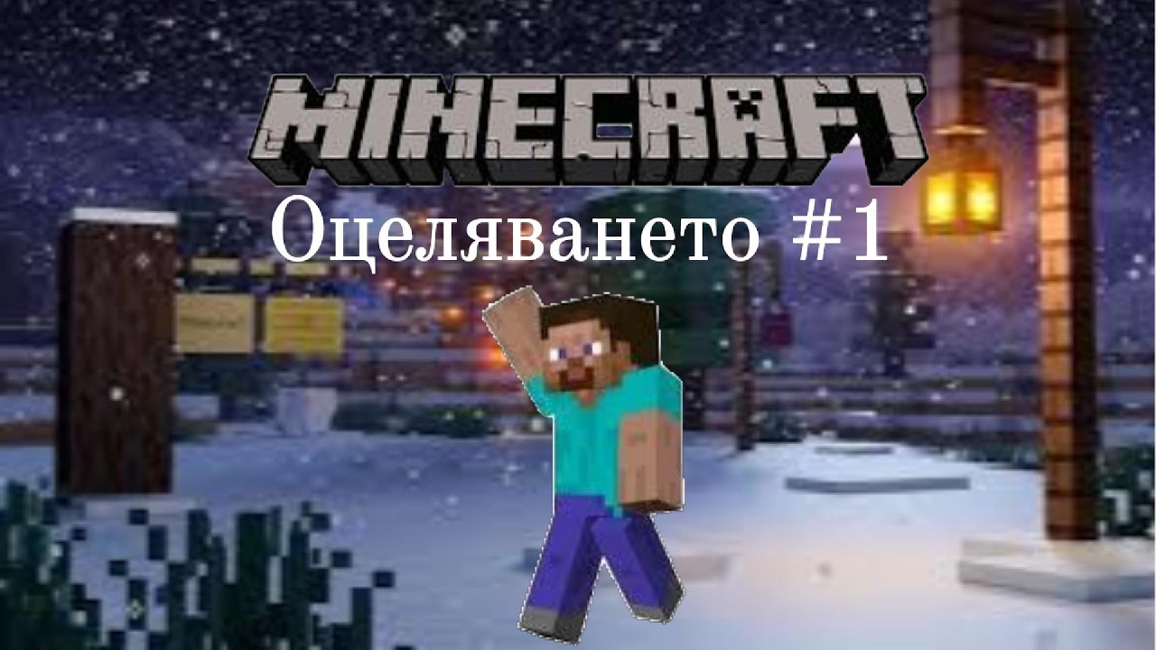 Намерихме село!! Minecraft еп 1