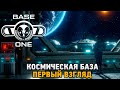 BaseOne #1 Космическая база (первый взгляд)
