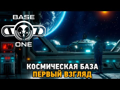 Видео: BaseOne #1 Космическая база (первый взгляд)