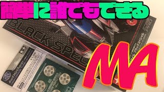 【ミニ四駆】超簡単にミニ四駆を楽しもう＃１