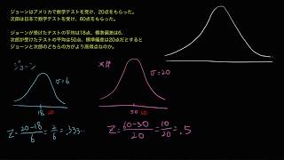 統計学「Z値の練習３」Z score Exercise 3