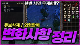[리니지 클래식] 큐브 패키지 전부 사라지고 다른걸 팔기 시작했습니다! 업데이트 후 바뀐내용 전부 확인...