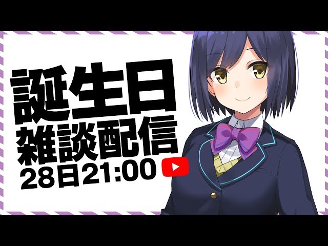 💜しずりん誕生日らしいですLIVE #しずりん生放送のサムネイル