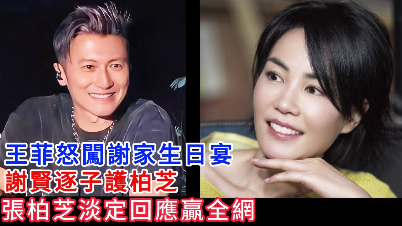 王菲徹底輸了？硬闖兒子生日宴惹眾怒，謝家全員站隊張柏芝，謝霆鋒沉默離場…天后黯然收手