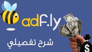 شرح موقع adfly لربح 100 دولار في الشهر