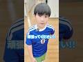 現役小学生からW杯日本代表へ🇯🇵⚽️