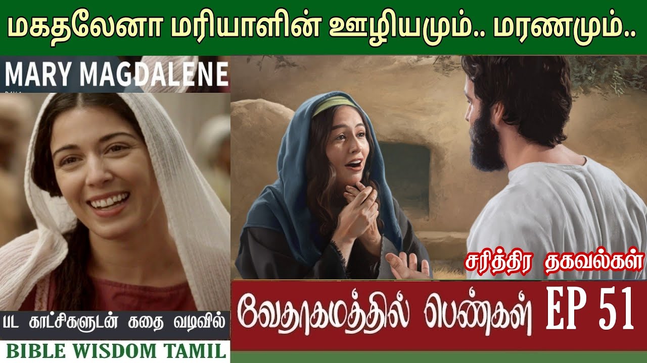 ep-51-mary-magdalene-history-in
