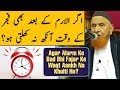 Agar Alarm Ke Bad Bhi Fajar Ke Waqt Aankh Na Khulti Ho Maulana Makki Al Hijazi Islamic Group