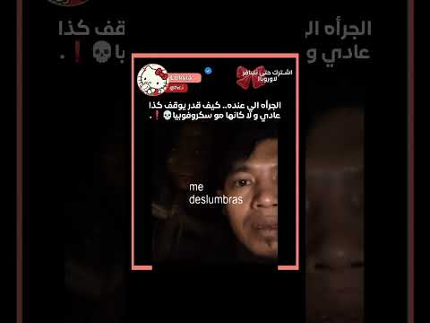لاتبحثو عن سكروفوبيا ماوراءيات مالي خلق احط هاشتاقات رعب اكسبلور ترند   