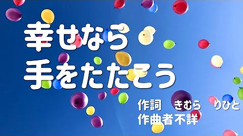 坂本九幸せなら手 Mp3