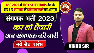 संगणक भर्ती  2023 || नए बैच प्रारंभ || Important Information || By : Vinod sir