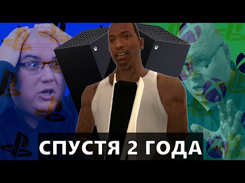 PS5 или XBOX Series X - СПУСТЯ 2 ГОДА