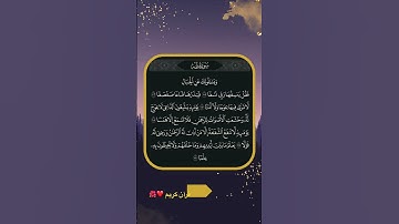 آيات قصيرة وسهلة الحفظ مناسبة للصلاة #آيات #ايات #ايات_الشفاء #ايات_قرانيه_قصيره #آيات_من_كتاب_الله