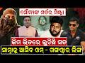 ସୌମ୍ୟଙ୍କ ମର୍ଡର ମିଷ୍ଟ୍ରୀ balianta news today | soumya death case| Bhubaneswar News | odia news room