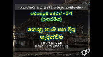මෙහෙයුම් පද්ධති (ප්‍රායෝගික)  3-1 ගොනු නාම සහ දිගු හැදින්වීම
