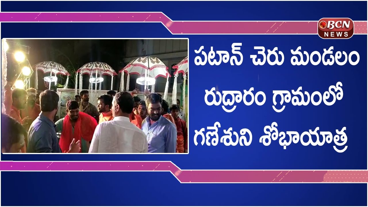 Ganesha Procession In Rudraram Village Of Patan Cheru Zone 