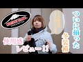 【レビュー】クシタニの冬装備着て高速乗ってきた！！【バイク女子】