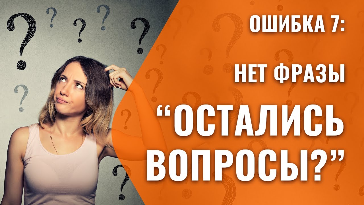 остались вопросы. остались вопросы ? спросите !. остались вопросы свяжитесь с нами. остались вопросы звоните. оставьте заявку и мы вам перезвоним.