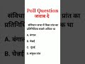 Indian Constitution | #shorts