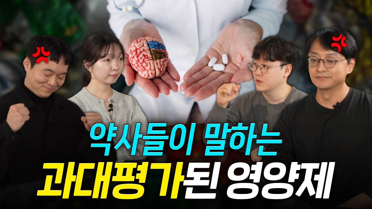 약사들은 쳐다도 보지 않는? 돈 값못하는 이런 영양제들 조심하세요