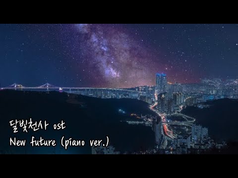 달빛천사 ost | New Future (Original piano ver.) | 잠잘때 듣기 좋은 피아노 곡 | 추억의 애니 | 수면영상