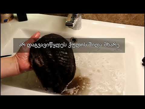 პარიკის დაბანა