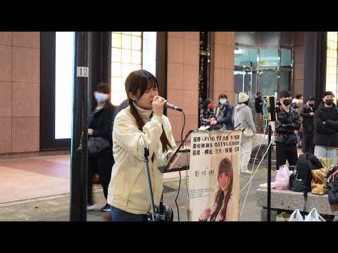 2021.12.31 鄭怡琳 琳琳 Cover (05) 莊心妍 好可惜
