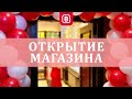 Открытие нового розничного магазина товаров для мыловарения | Выдумщики.ру