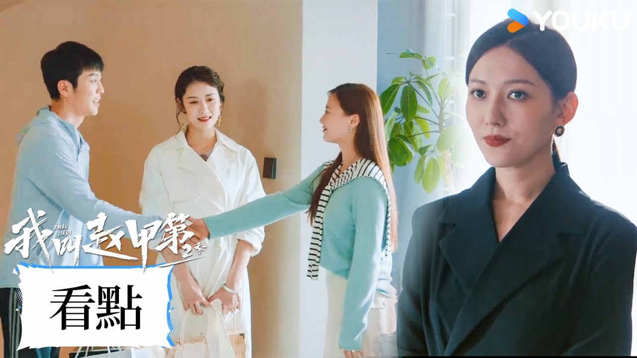 【精彩短片】四個女人修羅場，趙甲第汗流浹背了😂 | 我叫趙甲第 第二季 Zhao Jiadi S2 | 爆款爽劇逆襲開挂 | 賀鵬 / 丁笑瀅 | 優酷台灣 YOUKU TAIWAN