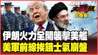 Iran retaliates! Drone swarms retaliate against US warship seizure! 1 screenshot 3