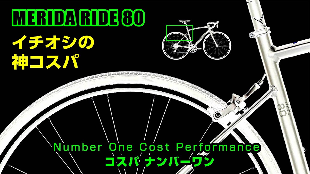 Excellent Value: No.1] Merida Ride 80 reduced in price with full