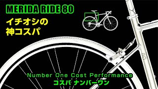 Excellent Value: No.1] Merida Ride 80 reduced in price with full