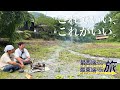 【ソータロー君コラボ】渓流で釣りをして焚き火で焼いて食べる。