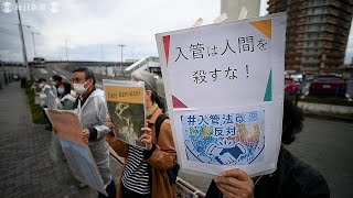 「長期収容は人権侵害」入管法改正案に無言の抗議　大阪でデモ
