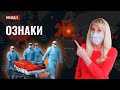 ЗНАКИ. COVID-19 - Ознака швидкого Другого Пришестя Ісуса? | Відкриття біблійних пророцтв