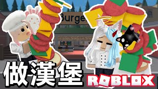 【ROBLOX】笑噴!把客人和老鼠都炸成薯條 在漢堡店工作/Cook Burgers[NyoNyo妞妞日常實況]