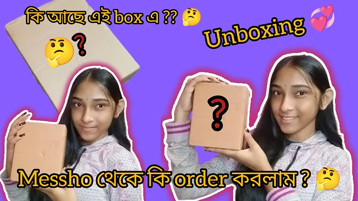Messho থেকে কি order করলাম ? কি আছে এই box এ 🤔 #unboxingvideo #meeshoproduct  #cuteness_rumi 