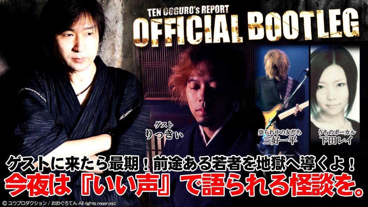 おおぐろてんの Official Bootleg Youtube おおぐろてんの Official Bootleg Youtube