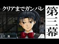 『ガンパレード・マーチ』クリアまで生放送（3日目）。卒業後に待ち受けるものとは？