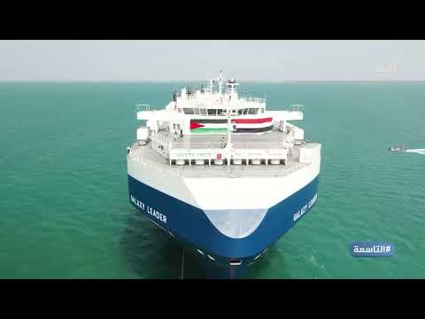 تصعيد البحر الأحمر: الحوثيون يغرقون سفينتين وإسرائيل تطلب المساعدة