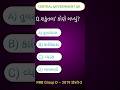 CENTRAL GOVERNMENT GK PYQ #viral#centralgovernmentexam
