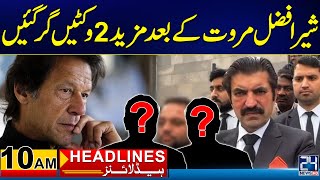 Big Shock For PTI - Army Chief Asim Munir Big Statement - DG ISPR - 'ICUBE Qamar' - 10am Headlines