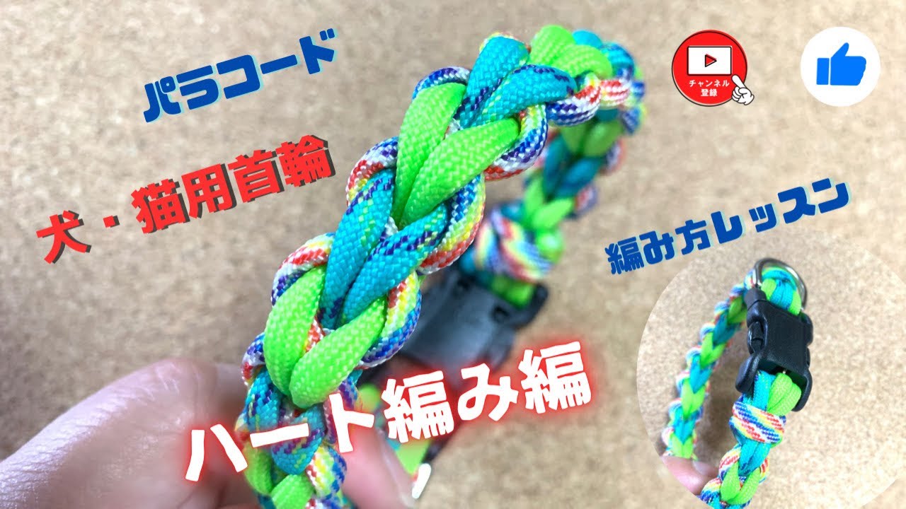 わんにゃん様専用 パラコード首輪 パラコード 【公式通販】