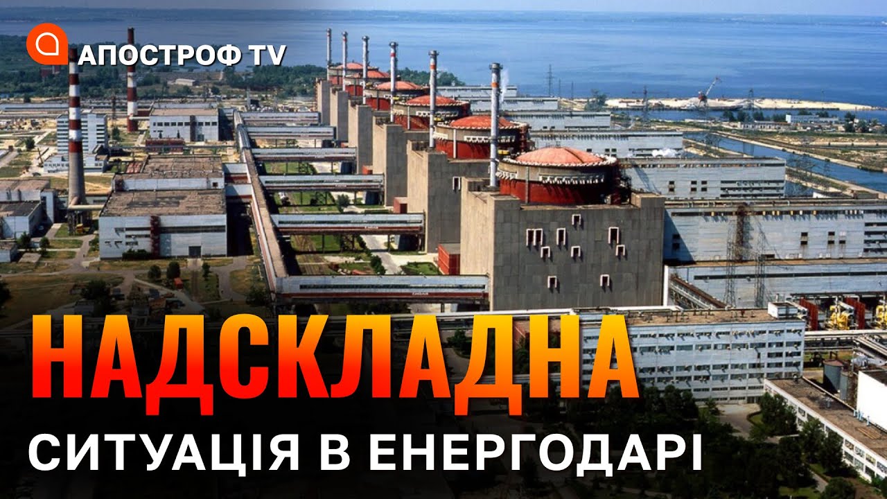 ФРОНТ ЕНЕРГОДАР: проблеми на ЗАЕС, грабунок місцевих, коли звільнення