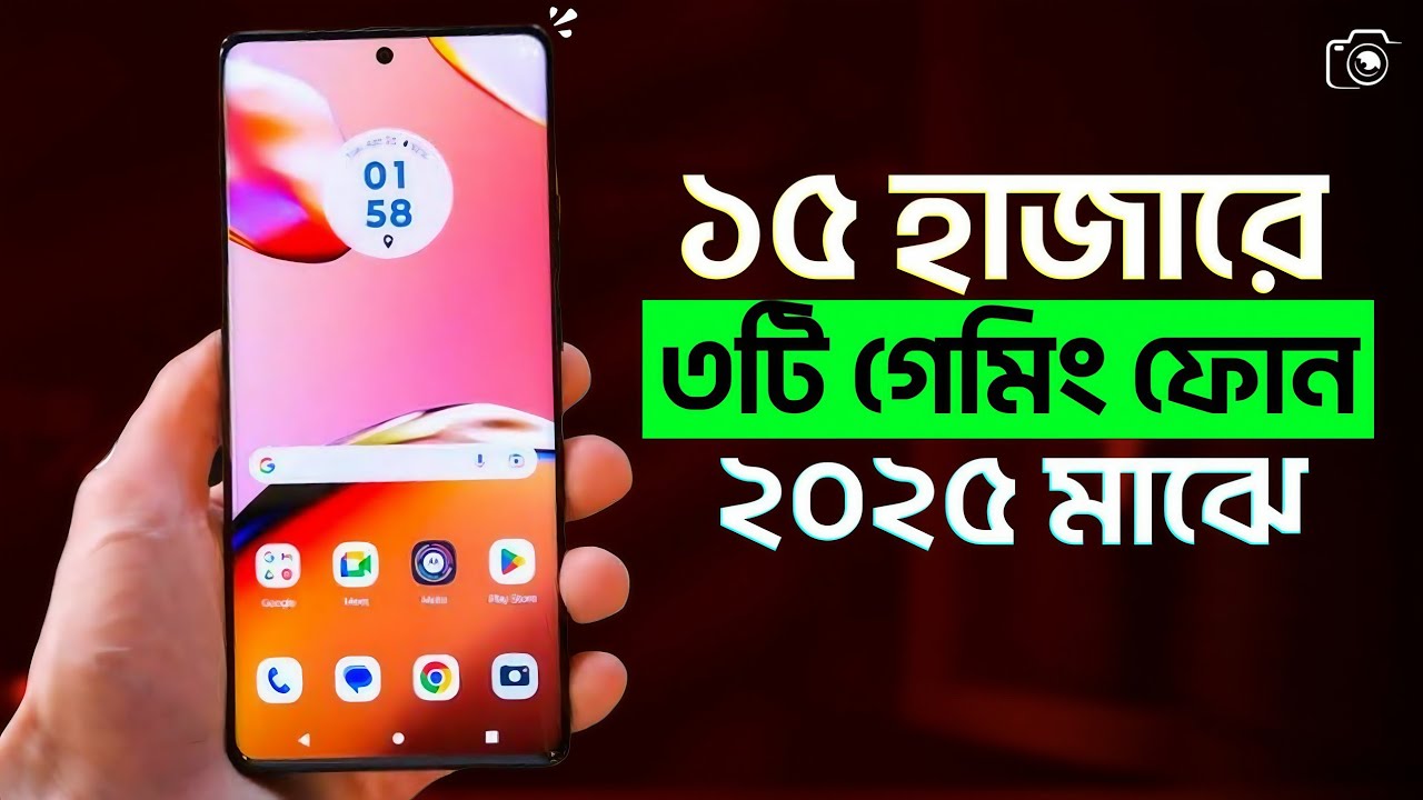 ১৫ হাজার টাকার মধ্যে ভালো মোবাইল 2025🔥Top 3 Gaming Phone | 15000 Taka Best Phone 2025 Bangladesh