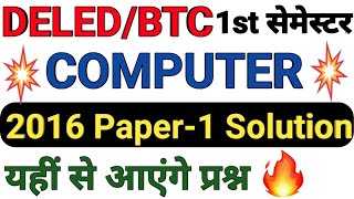 BTC / DELED First Semester Computer 2016 Paper-1 Solved Full Solution डीएलएड कंप्यूटर संपूर्ण हल